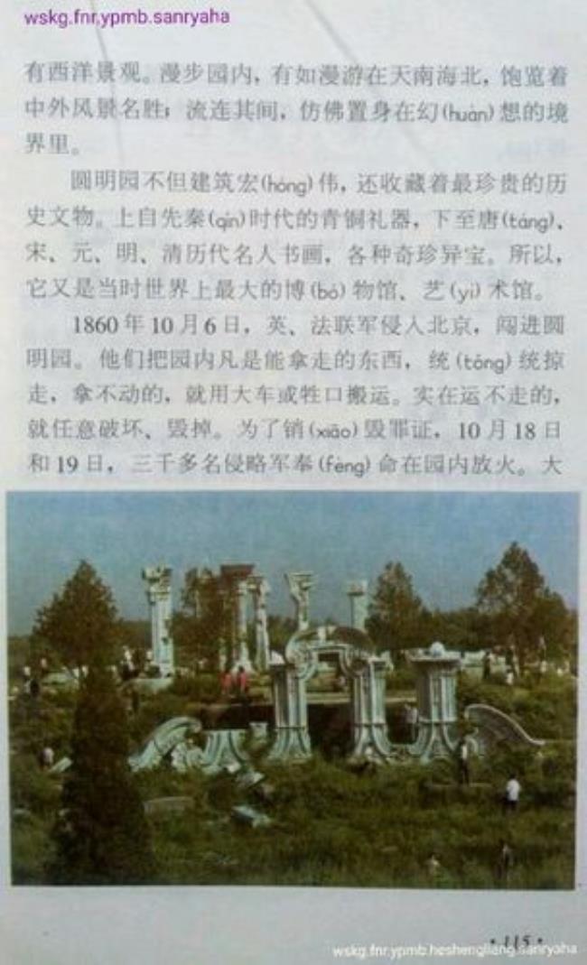 敌人是怎么毁灭圆明园的