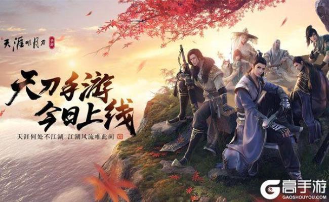 天涯明月刀著名玩家