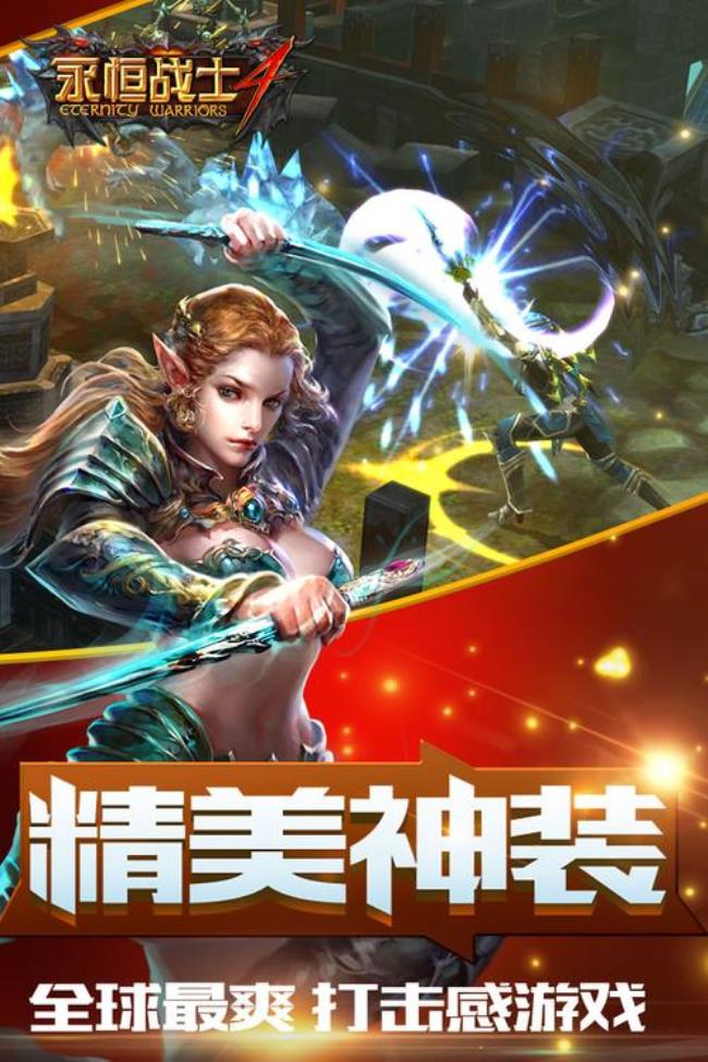 永恒战士4为什么停服