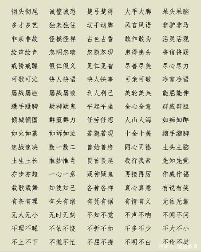 以奕字开头的成语