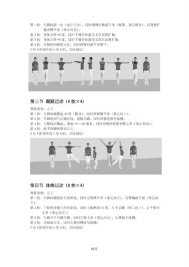 90年第几套广播体操