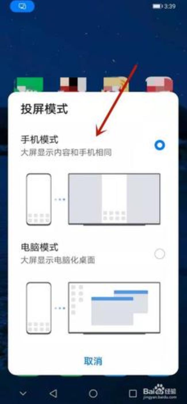 华为手机投屏到迈腾车载中控屏