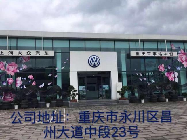 重庆百事达汽车有限公司怎么样
