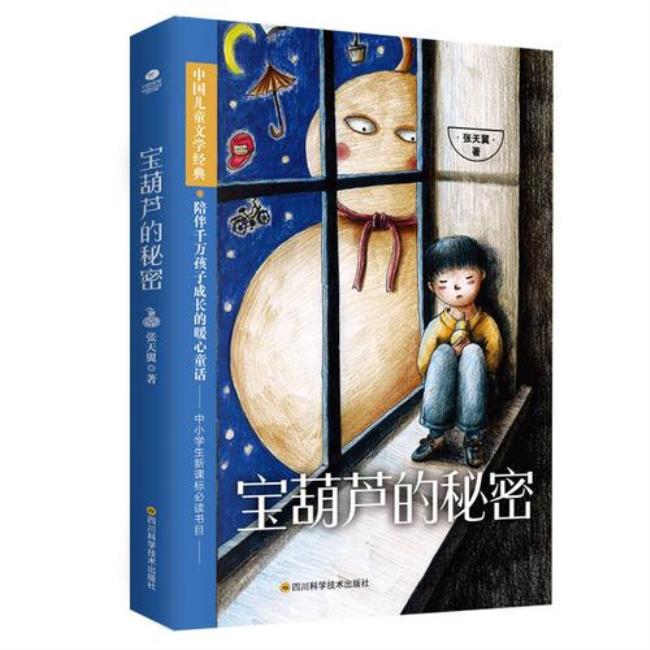宝葫芦的秘密王宝扮演者
