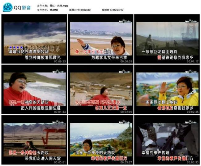 韩红的天路写给谁