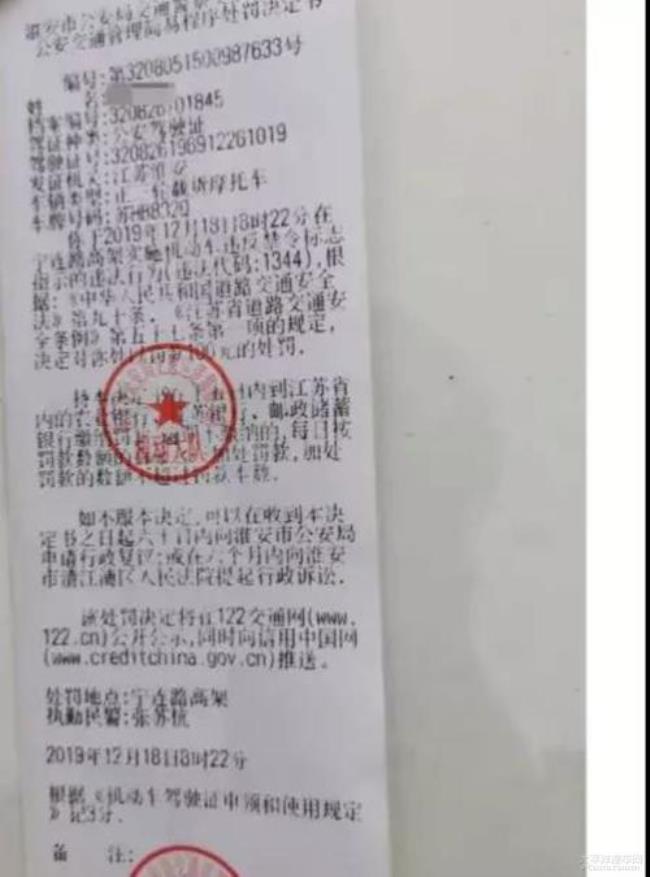 淮安交通违章处罚标准