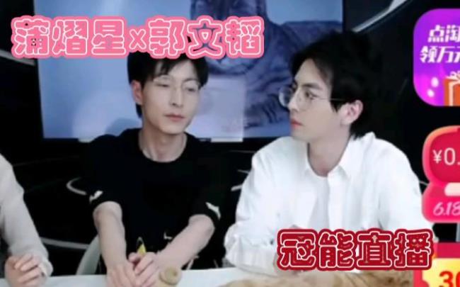 郭文韬直播去哪看