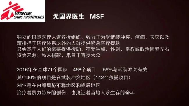 无国界医生组织官网
