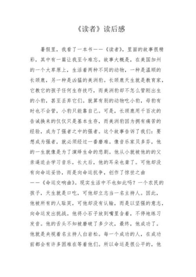 死者请说话读后感