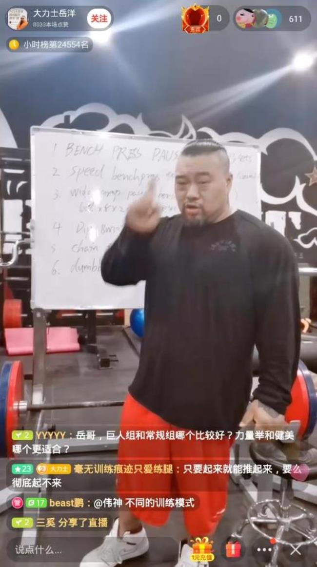 中国大力士岳洋年龄