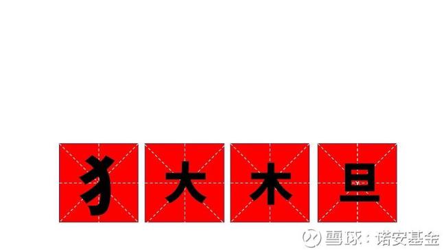 四个字形容中文博大精深