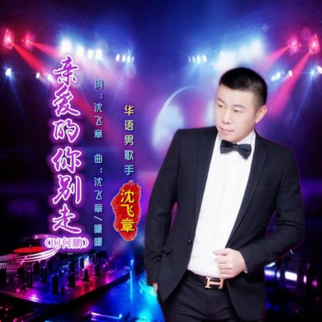 妹妹你别走完整版原唱