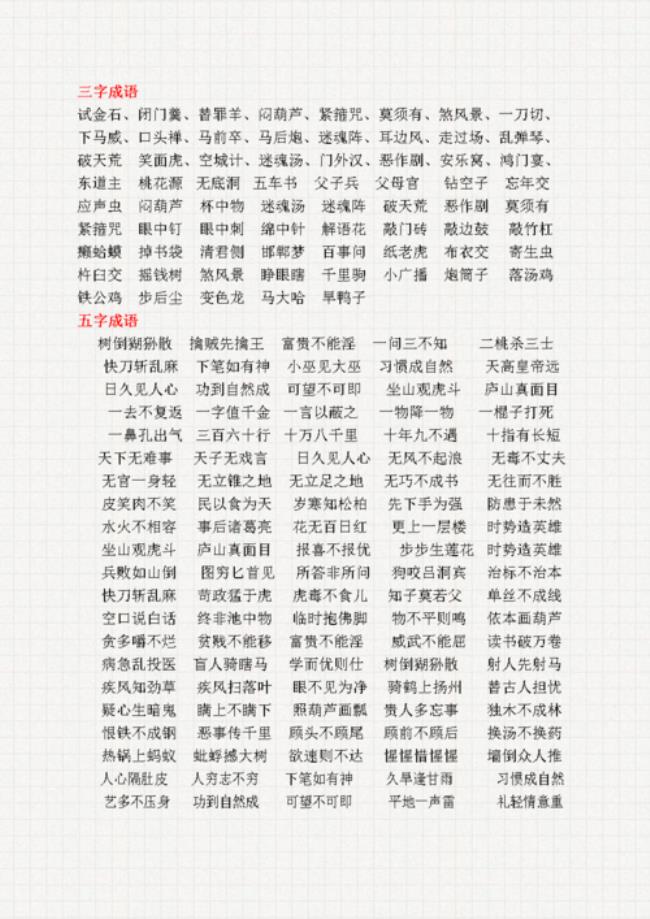 shuo字开头的成语
