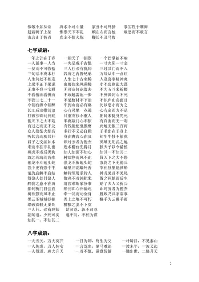 wu字结尾的韵脚