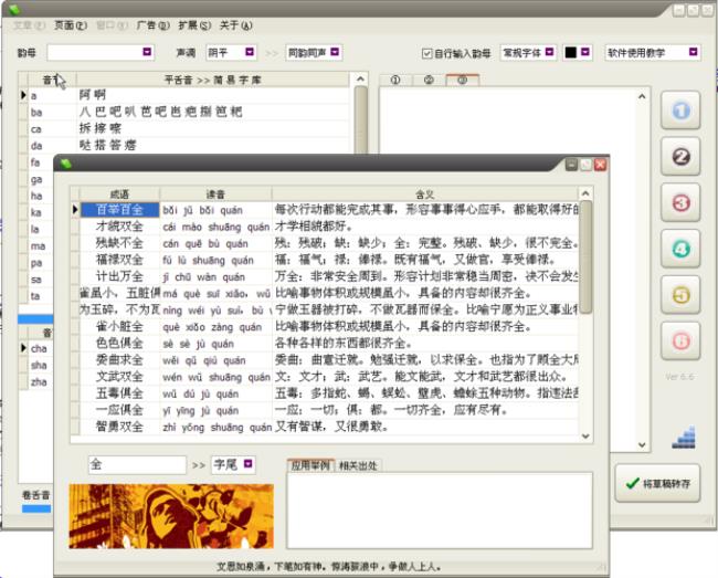 韵脚是wu的成语