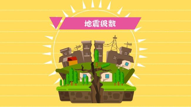 2级地震什么概念