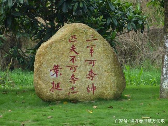 三军可夺帅也匹夫不可夺志意思