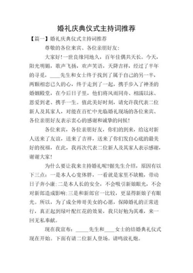 婚礼主持人致辞