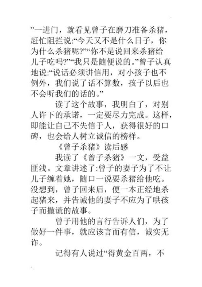 曾子杀猪的故事简介100字数