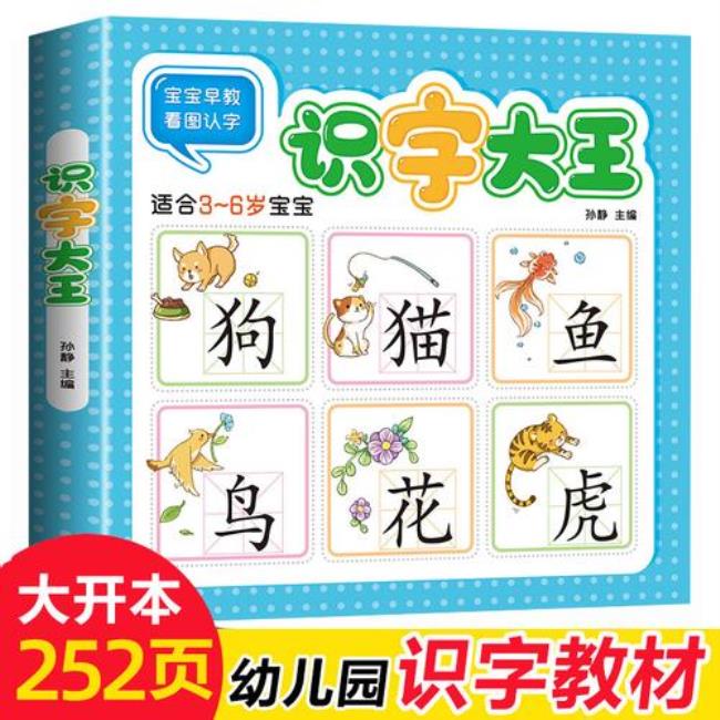 幼儿园小班识字量标准