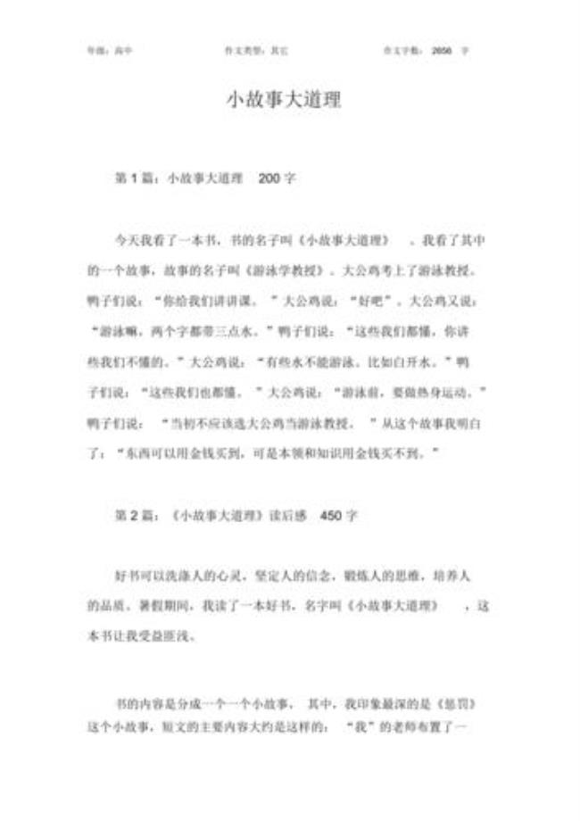 关于汗水的小故事大道理