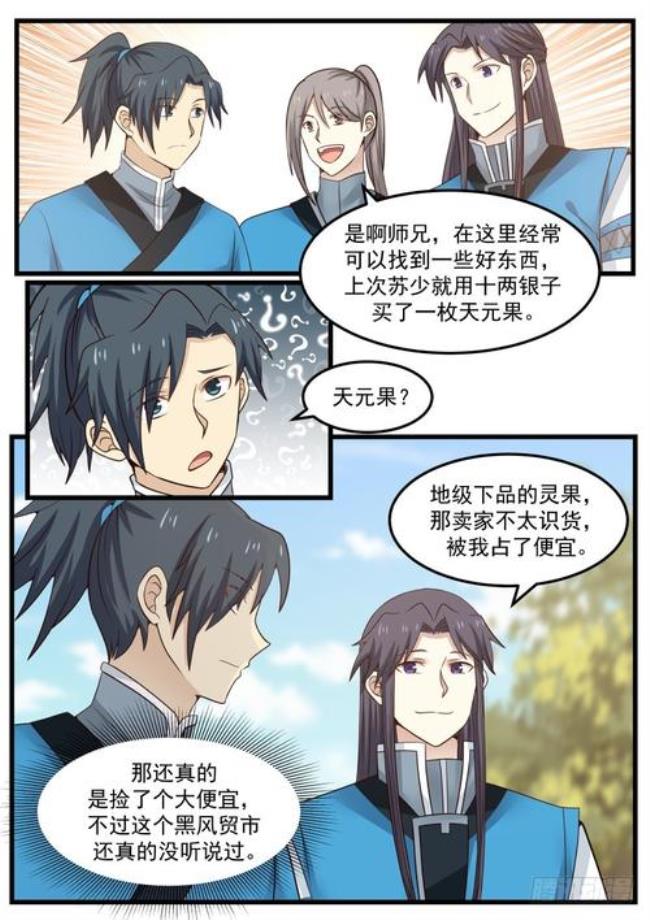 武炼巅峰阳炎夫君