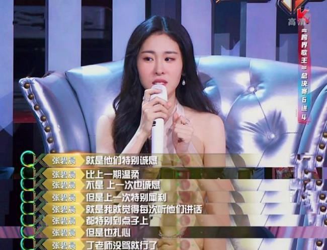 张韶涵为什么安慰张碧晨