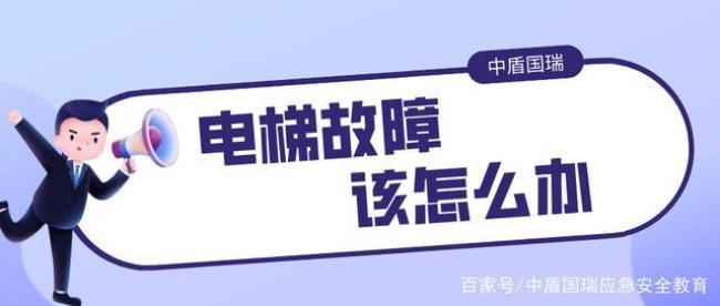 电梯故障超过多久算一般事故