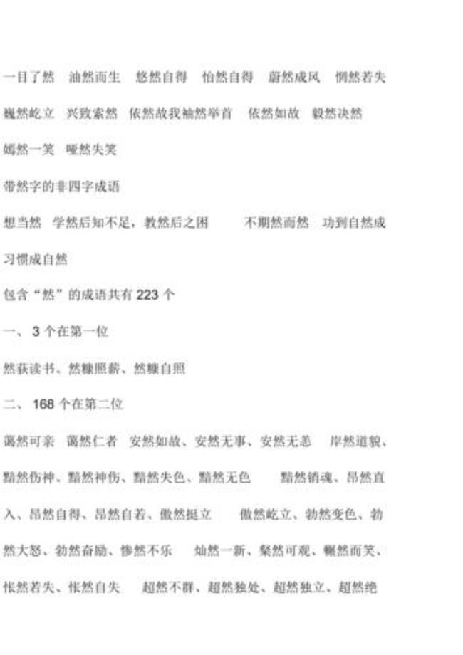 带有勃然的成语