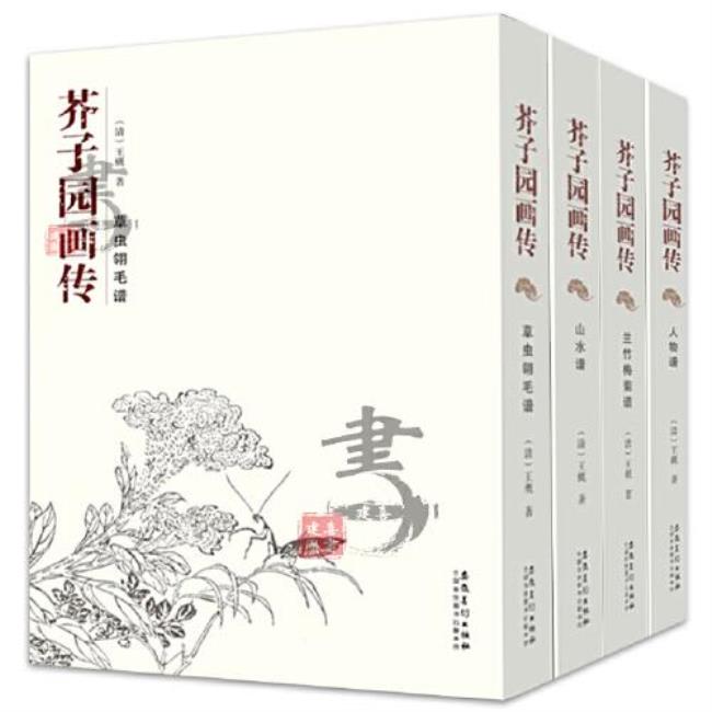 正版芥子园是哪个出版社出的