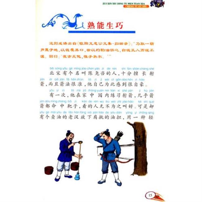 中华成语故事多少字