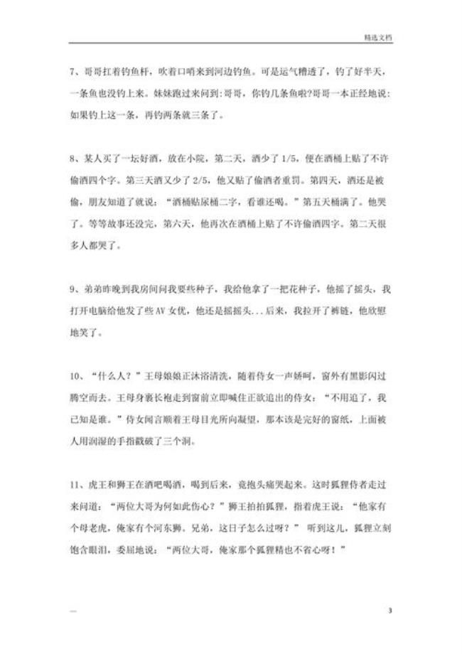 中考前搞笑段子合集