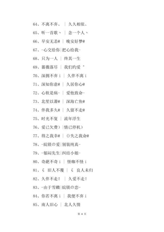 情侣网名霸气恩爱简短三个字