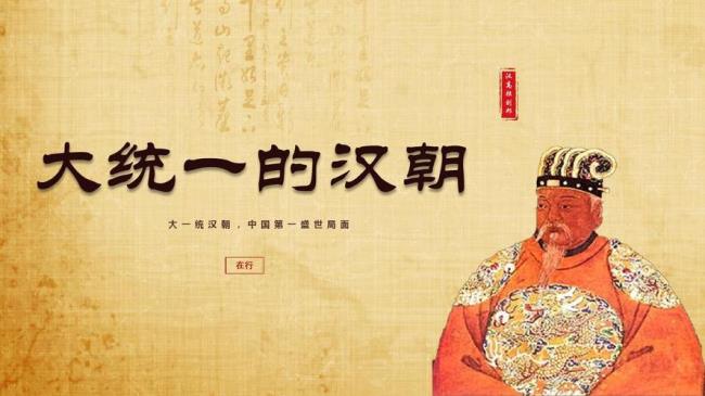 大汉朝的历史
