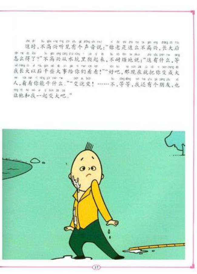没头脑和不高兴的怪脾气是什么