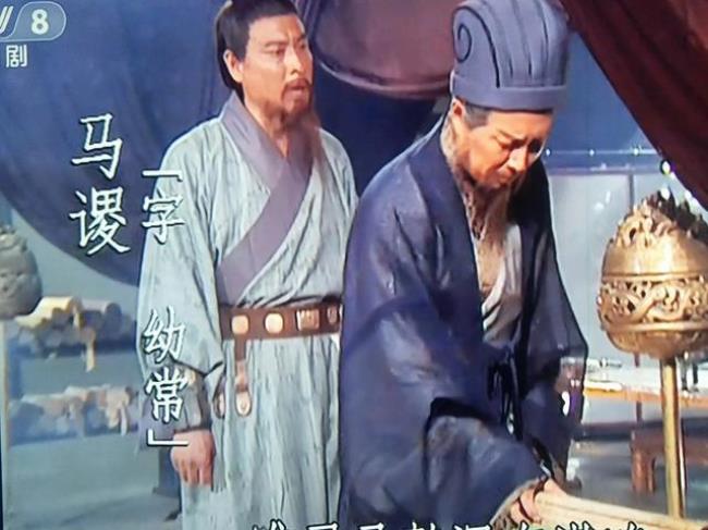 马谡死后才收的姜维吗