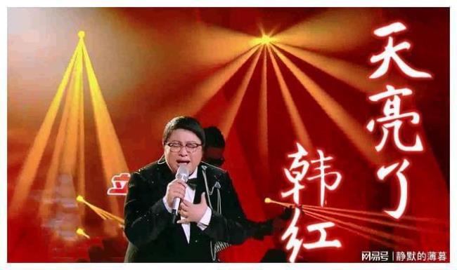 天亮了韩红背后的故事