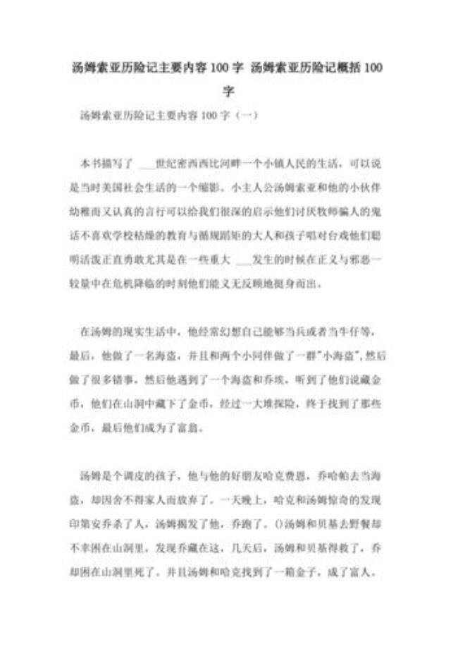 历险记内容有哪些