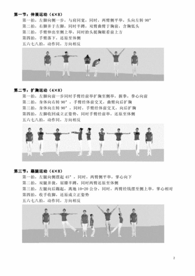 第九套广播体操第六节动作要领