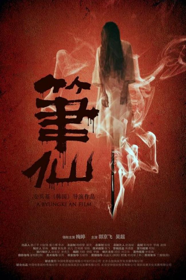 笔仙主角名字