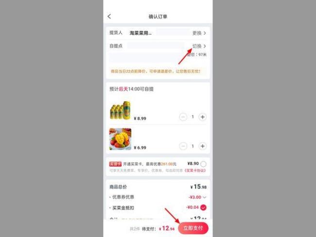 淘宝淘菜菜怎么关闭了