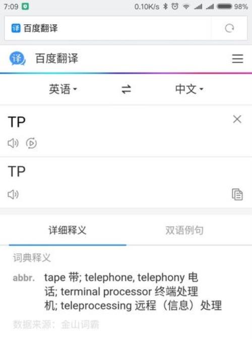 tp是什么意思