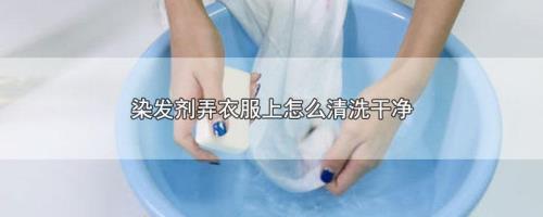 改正液弄在衣服上如何洗掉