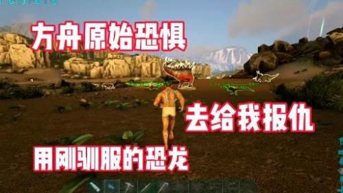 方舟生存进化原始恐惧怎么回血