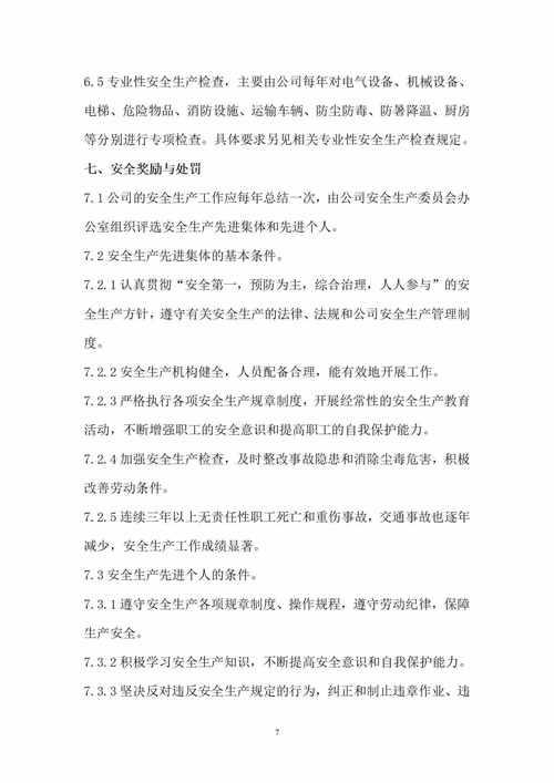 安全生产三零目标是什么