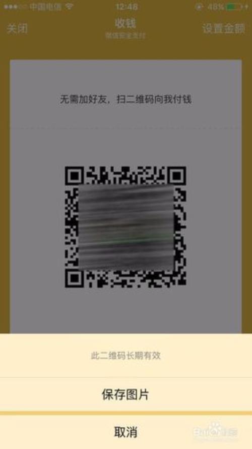二维码收款可以直接到零钱通吗