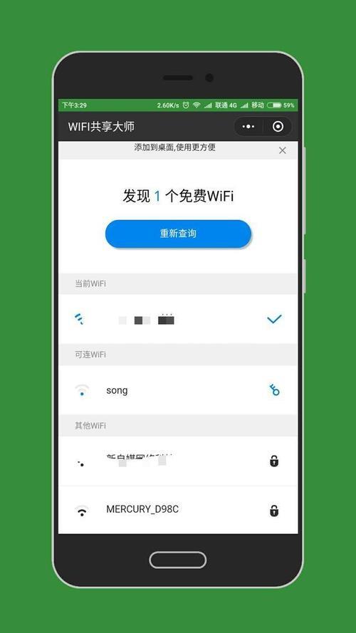 wifi共享大师校园版怎么样