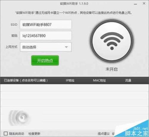 笔记本移动热点怎么连接