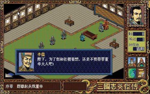 三国志英杰传计策