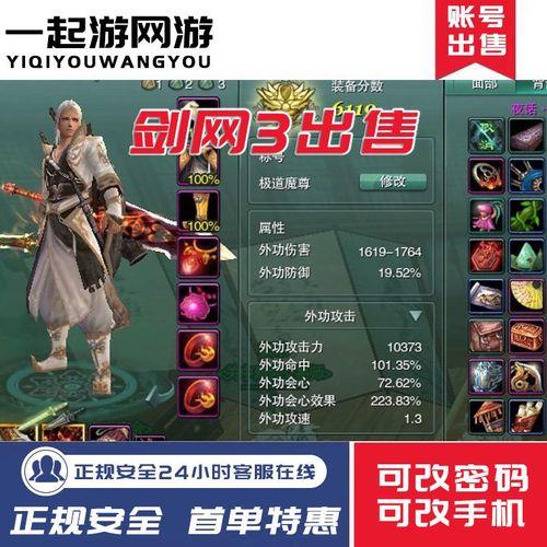 剑三的最高等级是多少